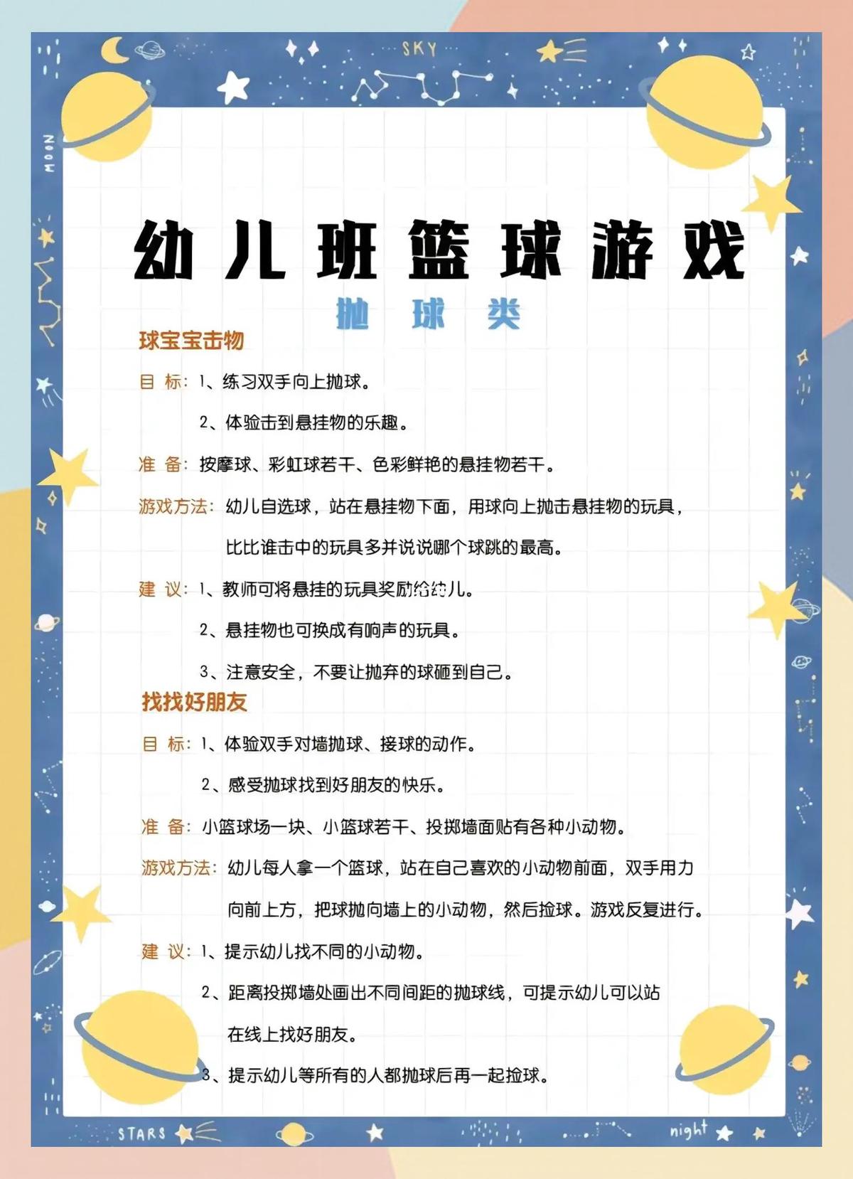 儿童篮球训练10个基本名称